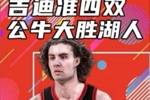 杨健：湖人问题不大 只要人齐了 心气就能回来