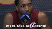 次轮遭淘汰！米切尔此前：我想复制詹姆斯的成就，为骑士带来冠军