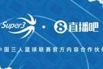 官宣📣直播吧x中国三人篮球联赛：续约两年 共赴热血征程🔥