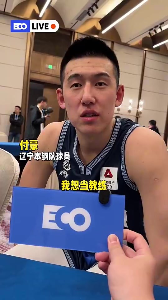 不打篮球会想要做啥职业?廖三宁:跟我爸做生意~~