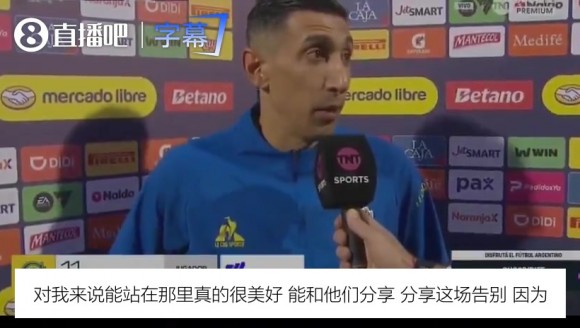 迪马利亚谈与梅西同日告别：像马拉多纳一样，没人希望它结束😭